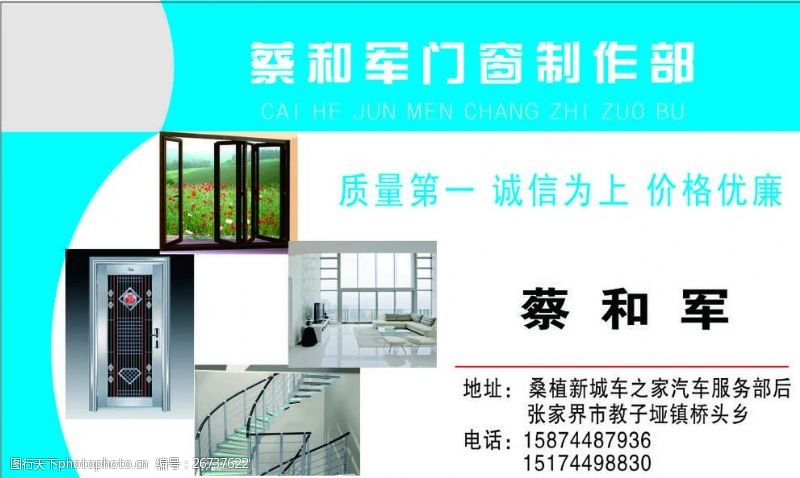 門(mén)窗制作名片圖片素材與辦公服務(wù)